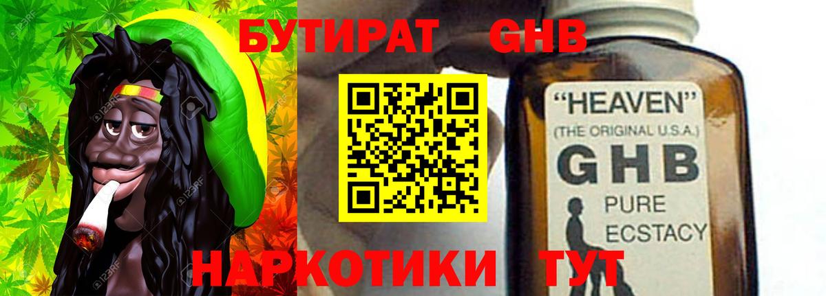 Гусиноозёрск  БУТИРАТ  Вход с VPN  БУТИРАТ бутик 
