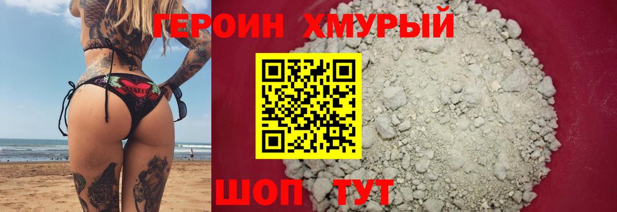 Гусиноозёрск  ГЕРОИН VHQ  Вход с VPN 