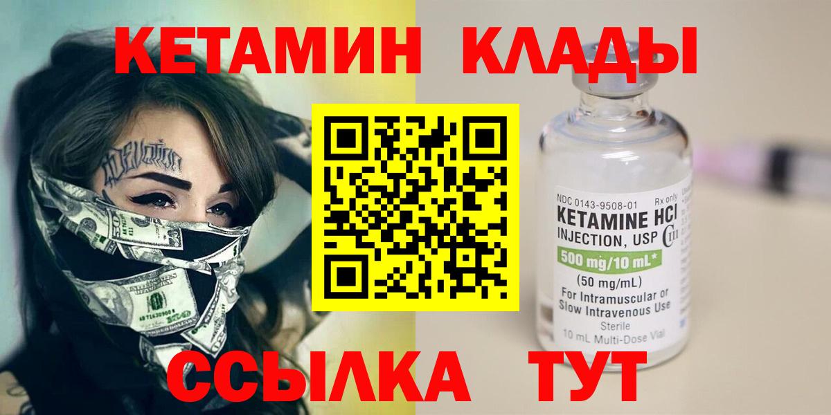 Кетамин ketamine Гусиноозёрск