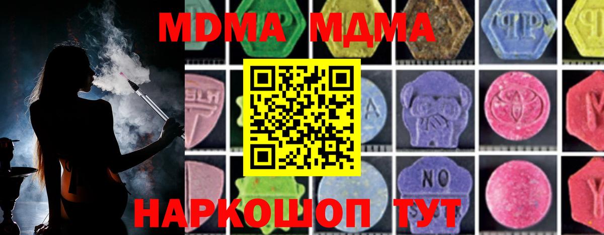 Гусиноозёрск  MDMA crystal  МДМА  Вход с VPN  MDMA молли 