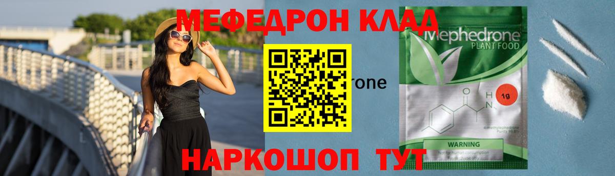МЯУ-МЯУ  МЕФ мяу мяу  МЕФ кристаллы  Вход с VPN  Гусиноозёрск 